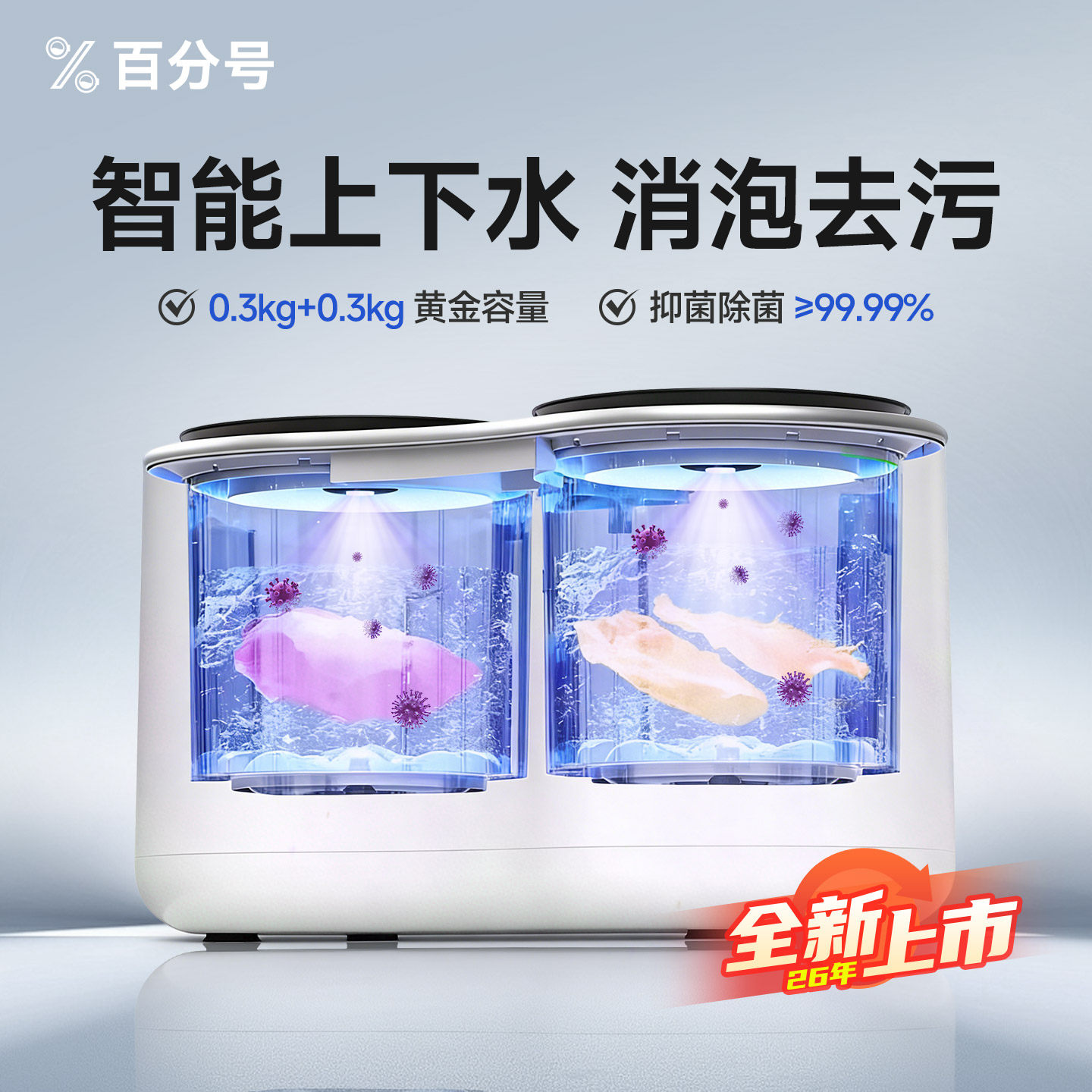 百分号双筒内衣洗衣机洗内裤专用小型迷你全自动家用洗袜子神器