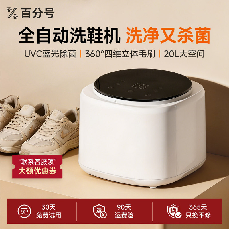 百分号洗鞋机全自动家用刷鞋洗脱一体小型迷你宿舍懒人清洗鞋专用