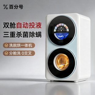 双滚筒内衣洗衣机迷你小型全自动分区洗烘一体内裤袜子专用清洗机