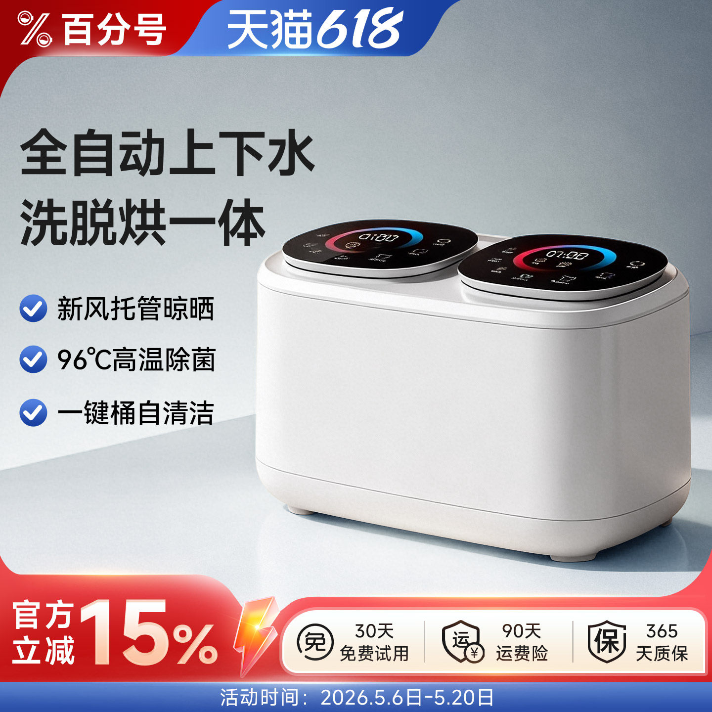 百分号双仓内衣内裤洗衣机家用小型台面洗脱烘全自动迷你洗袜子用
