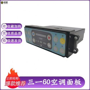挖掘机适用三一60 8空调控制器面板开关徐工夏工吊车11键