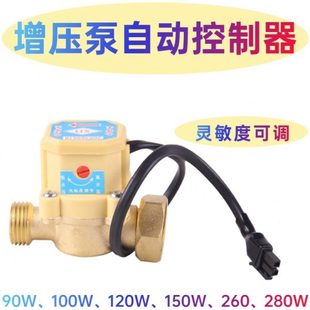 胜浪水流感应开关 新达 家用冷热水增压泵自动控制器6分转4分DN20