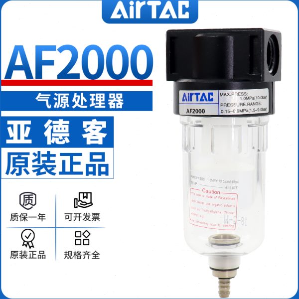 亚德客型气源处理器小型空压机过滤器AF2000油水分离器油雾器