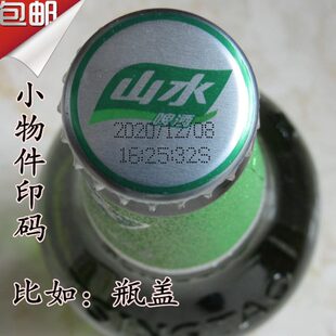 机印码 高清小圆型啤酒瓶盖小瓶盖打印生产日期塑料袋纸盒打码 机