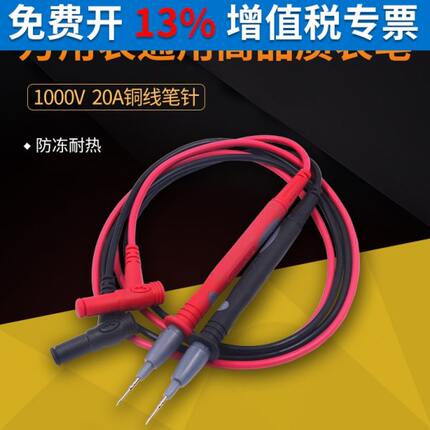 表笔特尖线线20A尖头细头数字多用表万用表笔测试线表棒器电工用