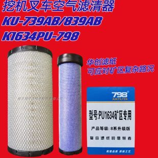 合肥叉车空气滤芯K1634PU合叉杭叉798矿区水泥厂高灰尘环境专用
