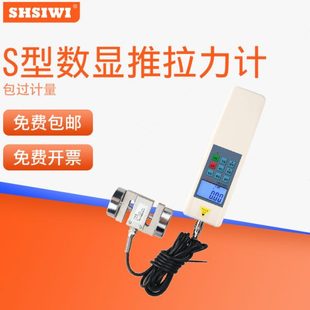 思为S型外置式 100K电子数显拉压测力计推力计 数显推拉力计SH 50N