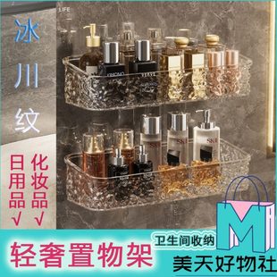 免打孔沐浴收纳盒轻奢新款 冰川纹多层塑料浴室卫生间置物架壁挂式