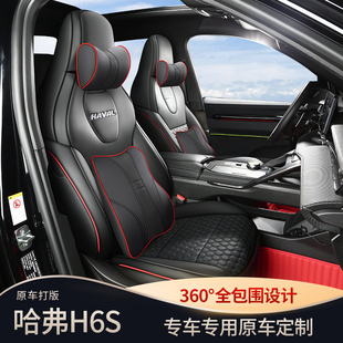 哈弗H6S全皮全包汽车座垫四季 通用通风透气防水耐磨座位保护套