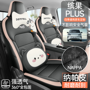 五菱缤果PLUS全皮汽车座垫四季 通用通风透气座位保护套坐垫套