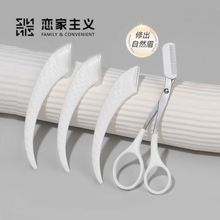 安全工具初学者套装 恋家主义年年有余修眉套s装 刮毛修眉易上手微