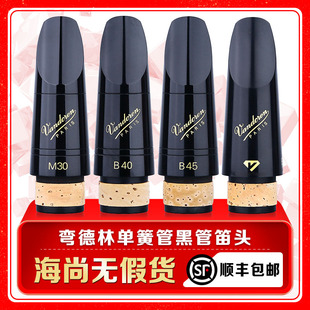 弯德林单簧管笛头M黑管笛头黑钻降调乐徽