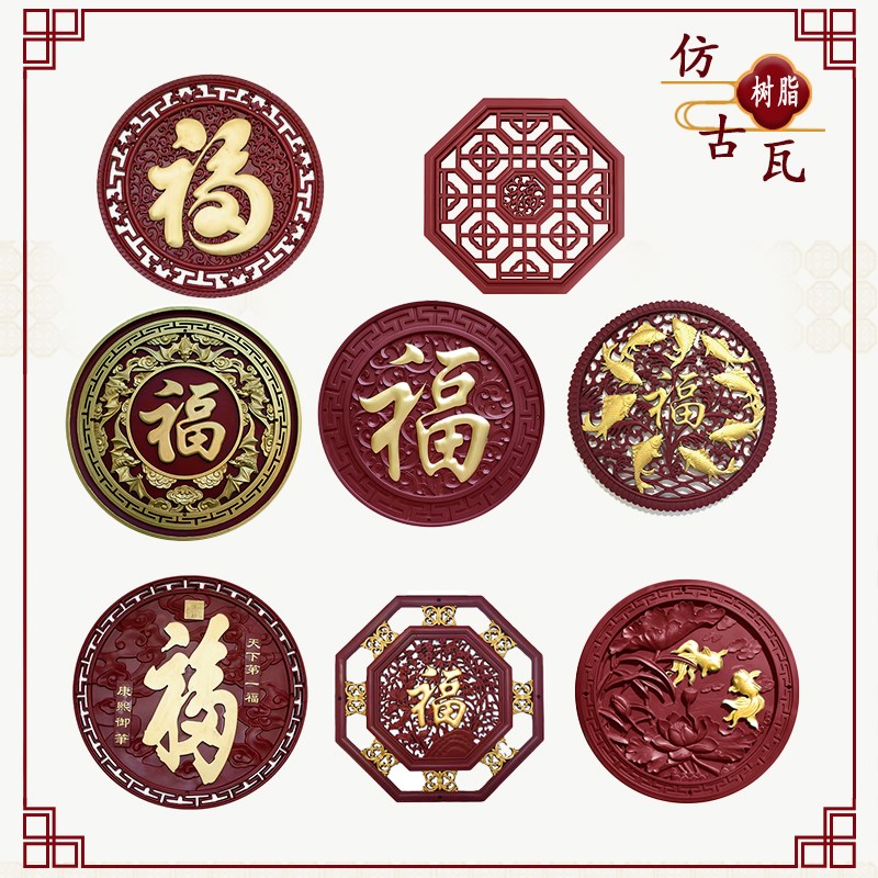 枣红色描金中式圆形福字挂件立体浮雕画背景墙装饰壁画树脂影壁墙图片