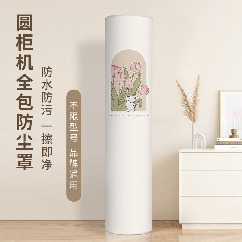 客厅美化装饰圆柱柜机空调保护机取软皮革空调防尘罩空调罩