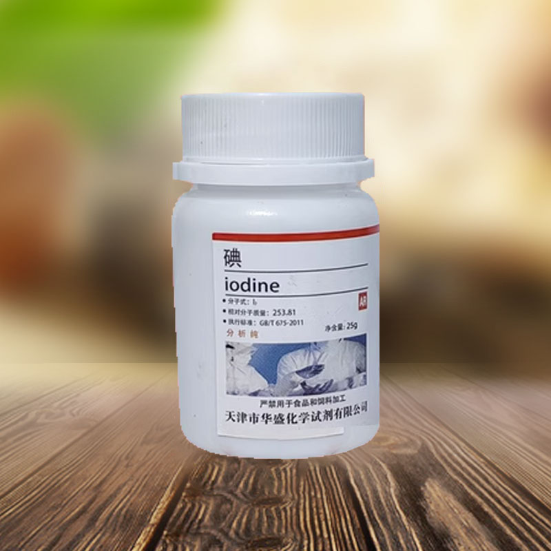 碘 碘粒碘单质分析纯碘颗粒1g瓶碘试剂R化学试剂实验用碘单质
