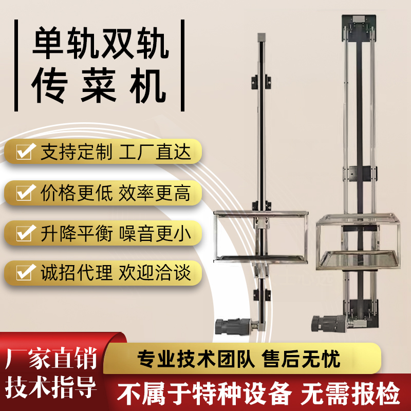 传菜电梯升降机小型传菜机传菜电梯酒店饭店餐厅食梯托盘餐梯