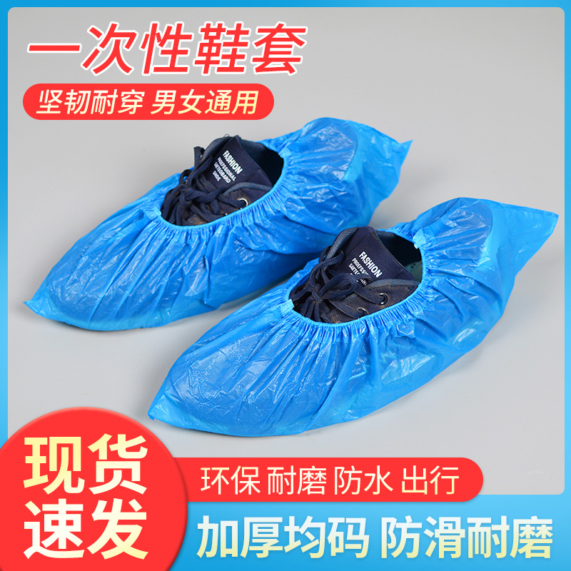 鞋一次性加厚塑料防水家用机房防尘100只室内耐磨防脏脚
