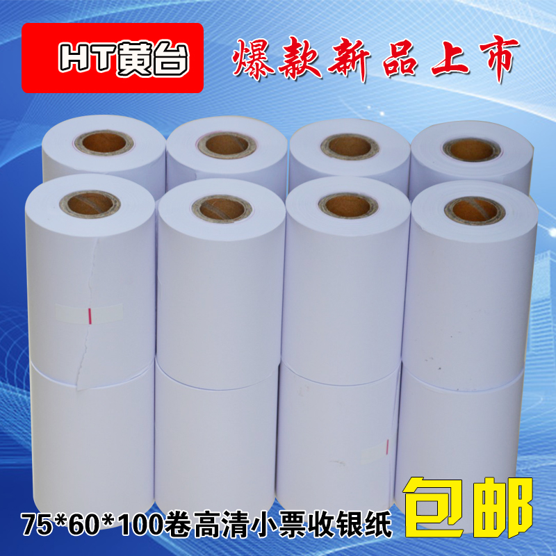 收银纸75x60单层针式打印机纸 超市小票据 75*60mm一联针式打印纸