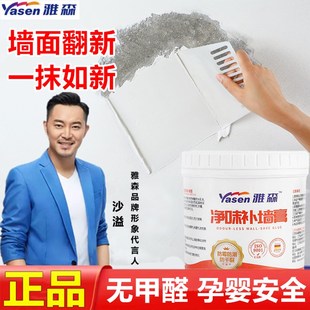 补墙膏墙面修补腻子膏墙壁修复白A色乳胶漆白墙家用自喷漆墙体大