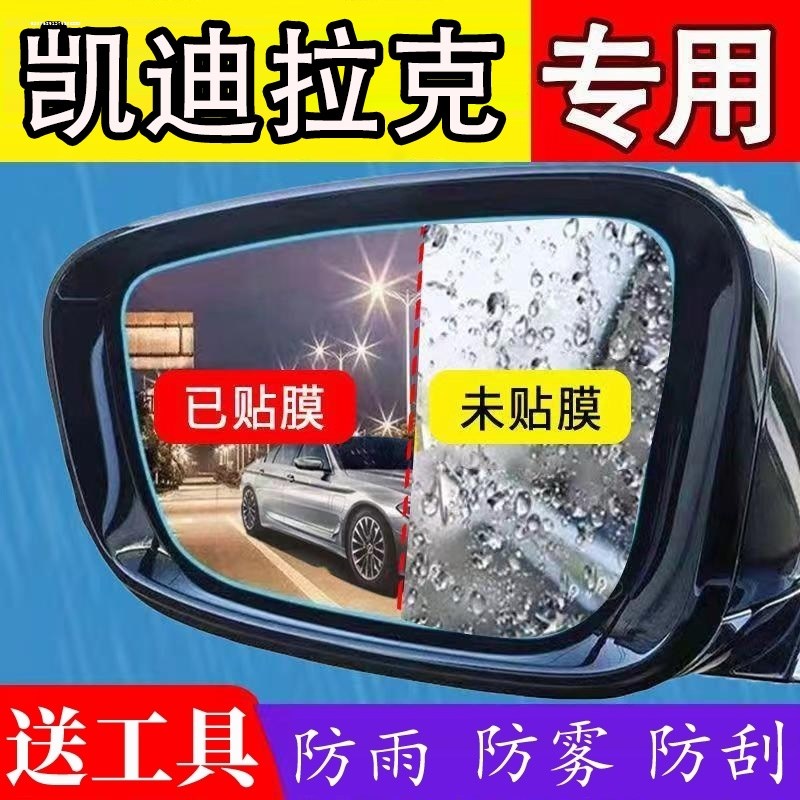 凯迪拉克CT4改装CT5配件CT6后视镜XT4防雨膜贴XTR5反光防水XT6倒