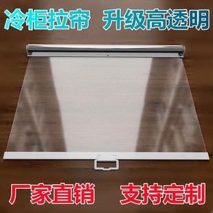 超市冷柜拉帘夜幕l帘展示柜夜帘子风幕柜熟食柜保鲜柜透明卷帘幕