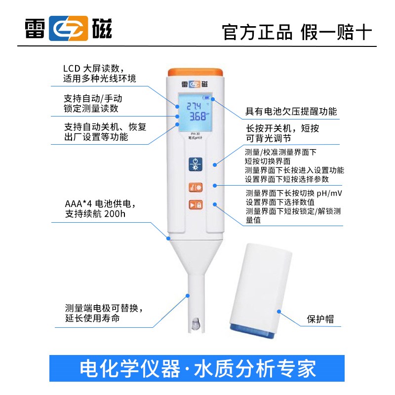 上海雷磁笔式ph测试笔PH-30电导率溶解氧测试仪便携式水质分析仪