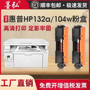 M104w 墨弘适用惠普M132a粉盒HP M132snw M132nw M104a打 M132fp