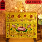 桌围佛光普照加厚大莲精品荷刺绣有求必应佛堂供桌布定制