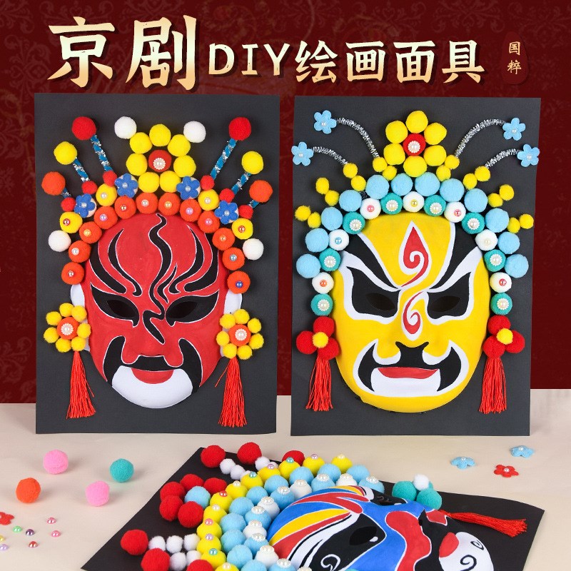 京剧脸谱面具新年手工材料包国风文化diy幼儿免勾线手绘川剧戏曲