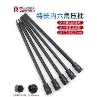 内六角套筒头套装 2寸压批套N筒电动旋具头子汽修工 加长款 300mm1