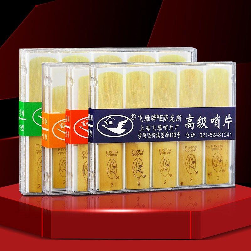 飞雁萨斯哨片飞燕中音次中音降音单簧管降黑管号哨片