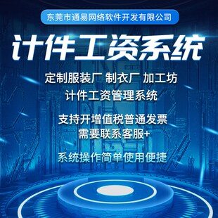 新计件工资工厂软件管理系统员工手扫码裁床打菲自动核算