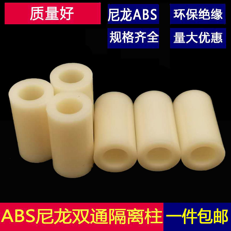 M5M6M7M8M10尼龙套管ABS隔离柱塑料空心圆柱形通孔支撑螺柱垫片
