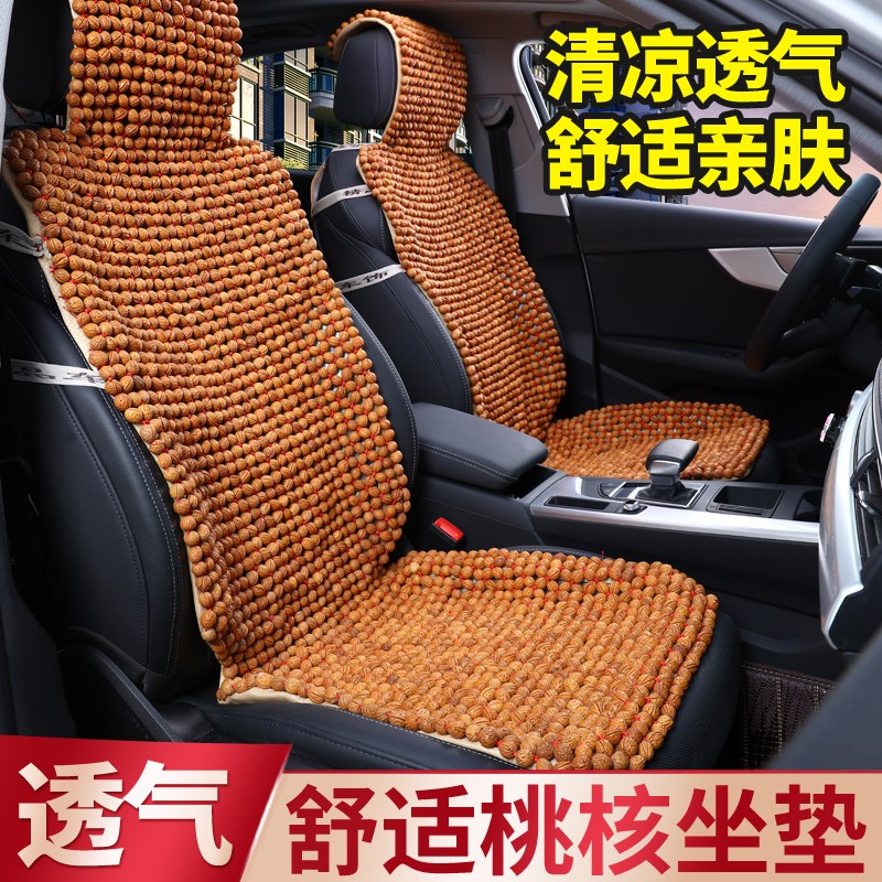 夏季凉垫天然野生桃核汽车坐垫手编按摩养生木珠座垫山核桃胡防滑