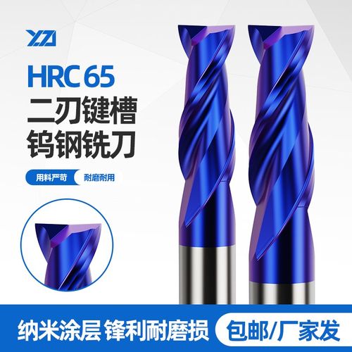 5度二刃键槽铣刀钨钢铣刀硬质合金铣刀涂层高硬专用
