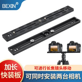 适用雅佳加长快装板底座单反相云台板快拆板三脚架长焦板