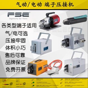 华胜气动端子压接机压线钳模具可换FEK25AP菲尔科电动端子机5ND