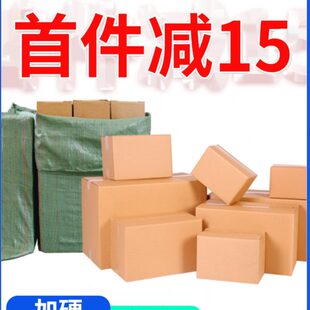 13号邮政快递半高纸箱子打包纸盒搬家箱飞机盒定做 大包纸箱快递1