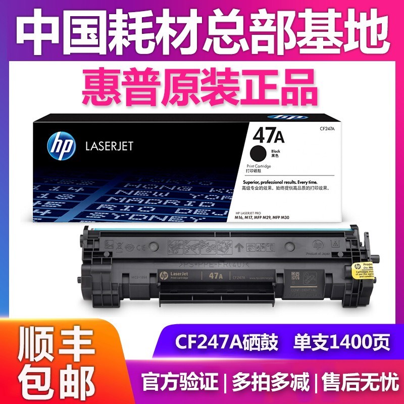 原装惠普HP CF247A硒鼓47A粉盒 M16a M17w M29a M30a打印机硒鼓