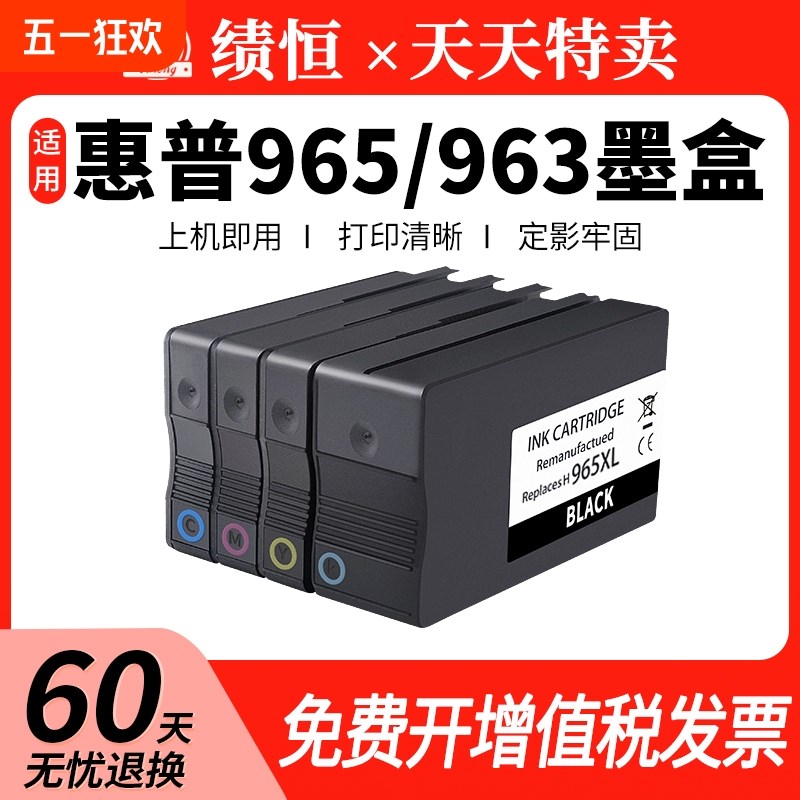 适用惠普965/963XL墨盒HP9010 9020 9019 9012打印机墨水盒9016 9