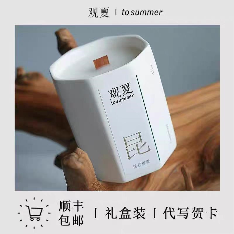 观夏昆仑煮雪香薰蜡烛tosummer室内香氛情人节生日新年礼物礼盒装