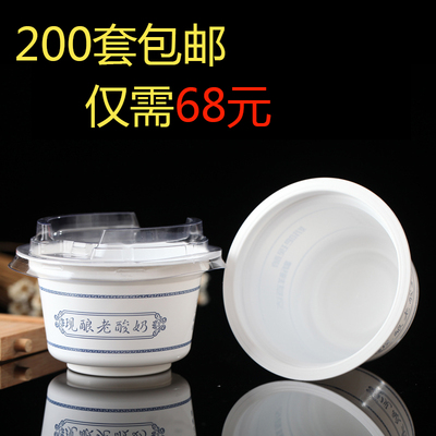200ml鲜奶吧一次性pp凝固体型老酸奶酪带盖耐热发酵塑料盒杯子碗