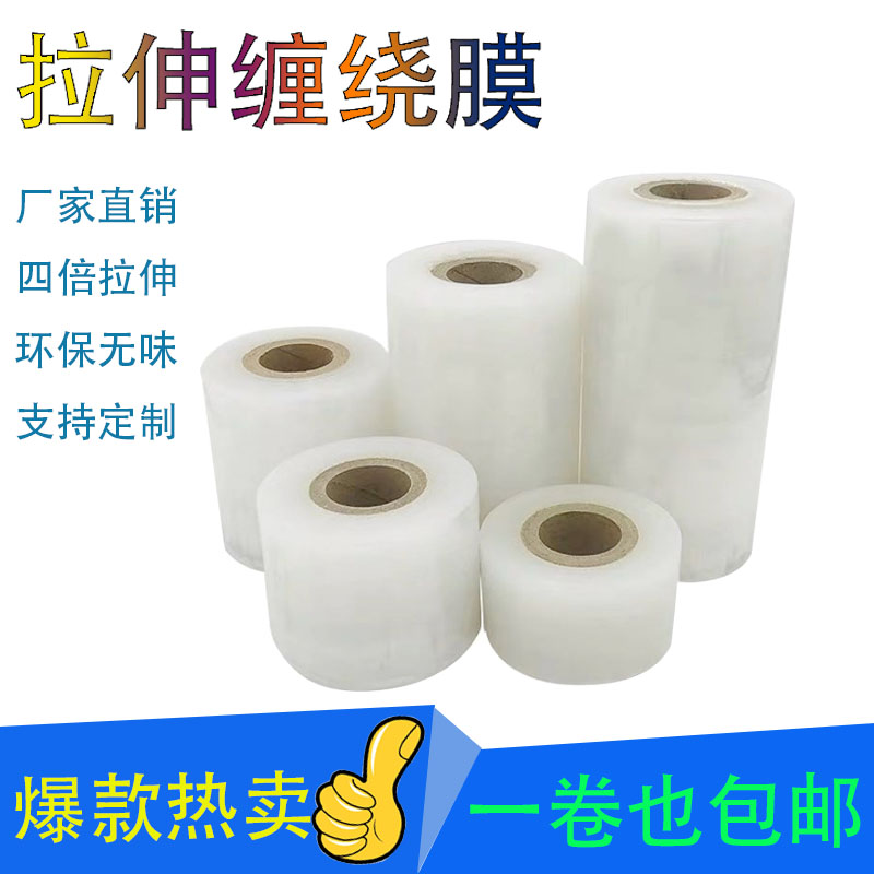 拉伸膜打包膜自粘式保鲜膜电线膜工业用小缠绕膜透明果树嫁接膜