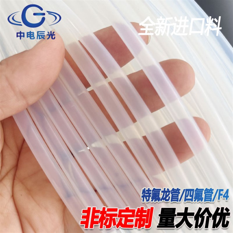 进口铁氟龙管四氟聚四氟乙烯PTEF硬管软管耐高温高压腐蚀绝缘半透