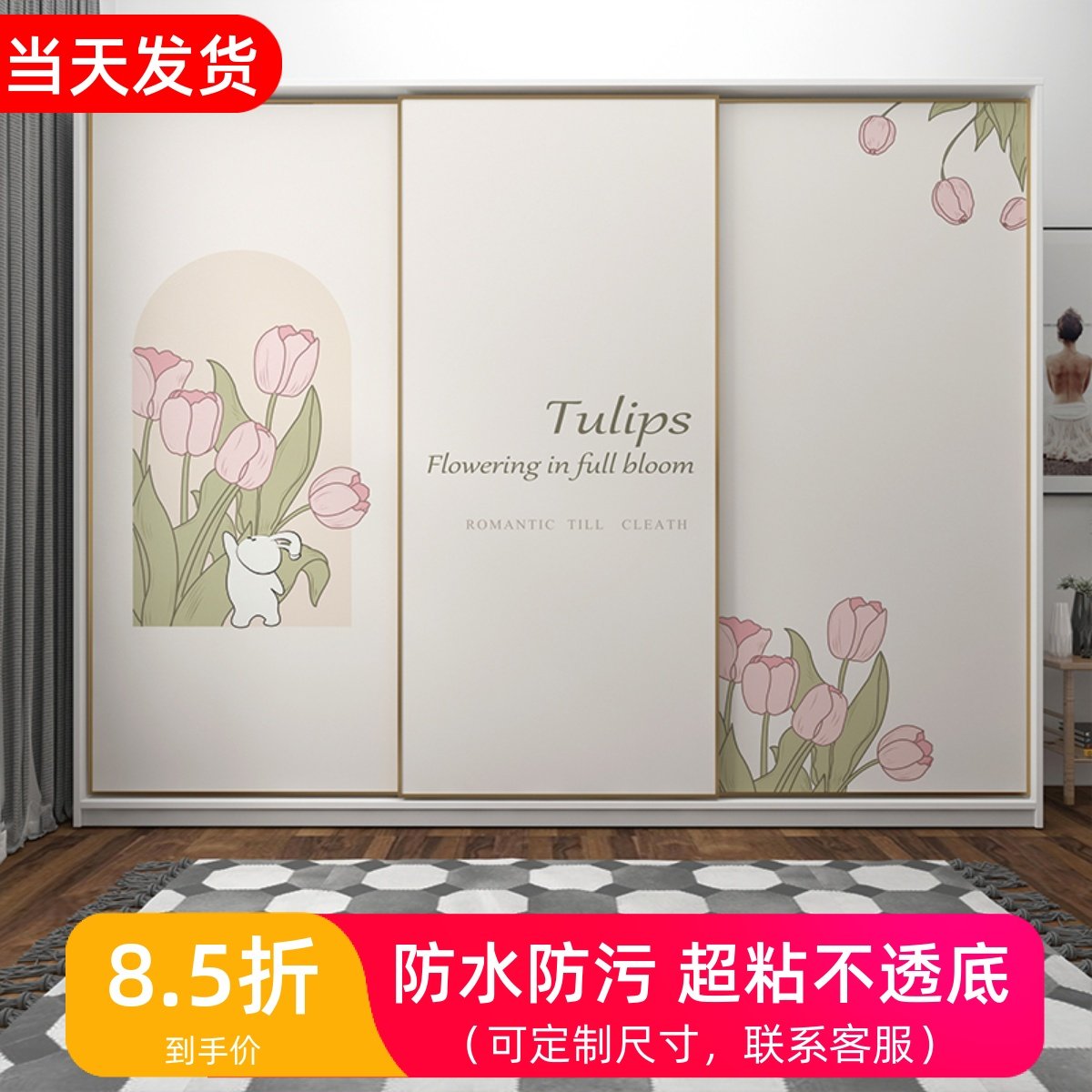 郁金香衣柜贴纸女孩卧室拉门壁纸自粘翻新移门玻璃贴纸改造壁纸