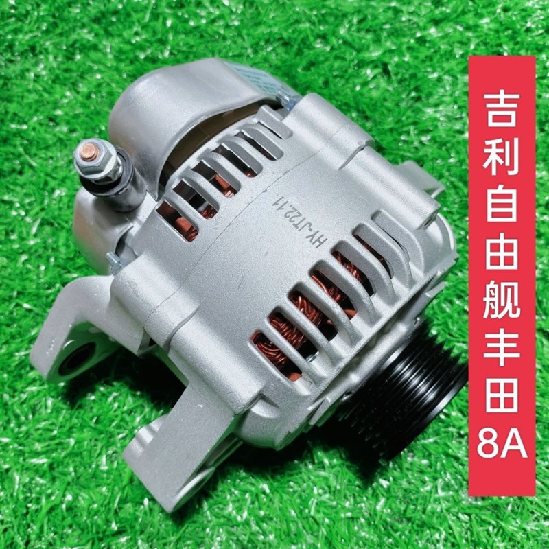 适用夏利威志2000吉利自由舰金刚英伦远景帝豪金鹰8A 479Q发电机