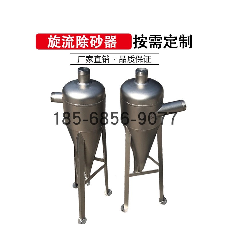 旋流除砂器不锈钢锥形离心式地下水井河水地源热泵泥沙分离沉砂器
