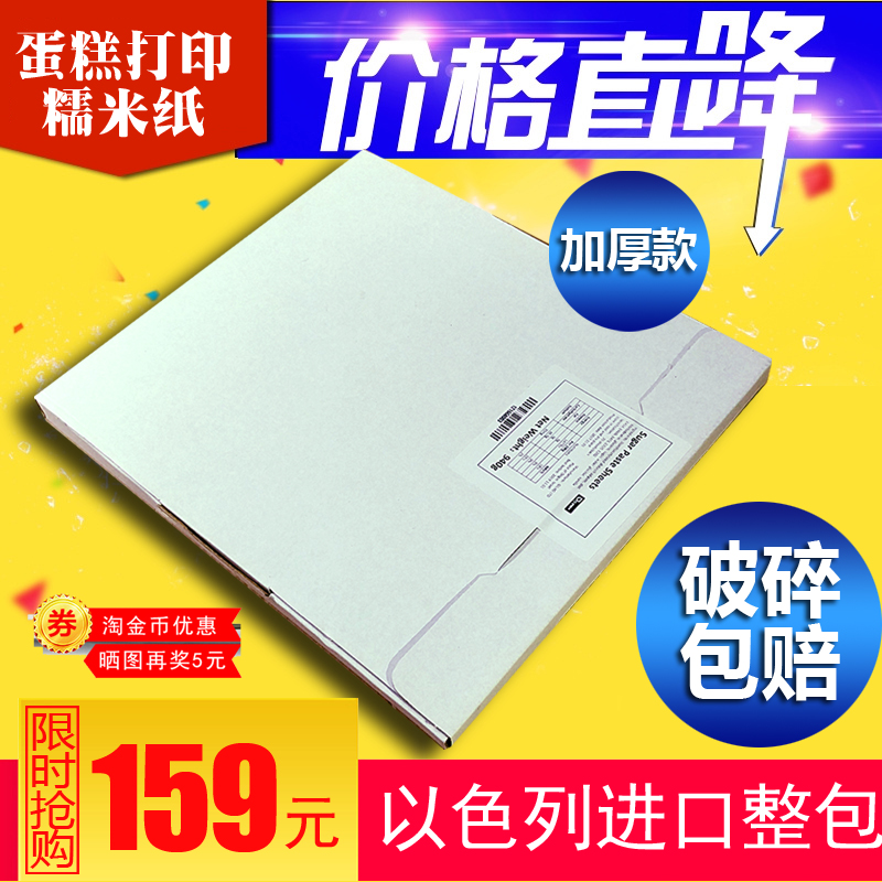 A4进口糯米纸食用糖纸3d蛋糕纸数码蛋糕打印机棒棒糖纸可以吃的纸