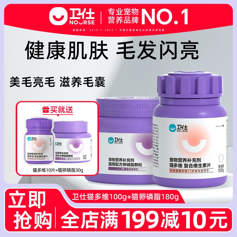 卫仕猫多维200片+猫卵磷脂180g猫咪专用维生素B猫藓卫士