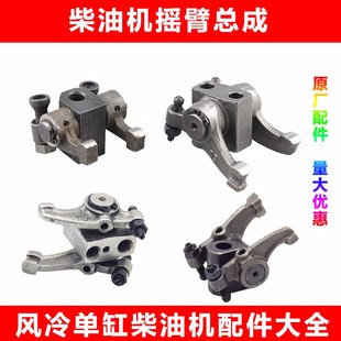 186FA 186 188F气门摇臂总成 173 风冷柴油微耕机配件摇臂组合170